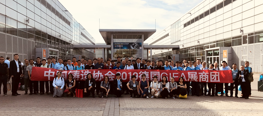 中国铸造协会2019德国GIFA展商团