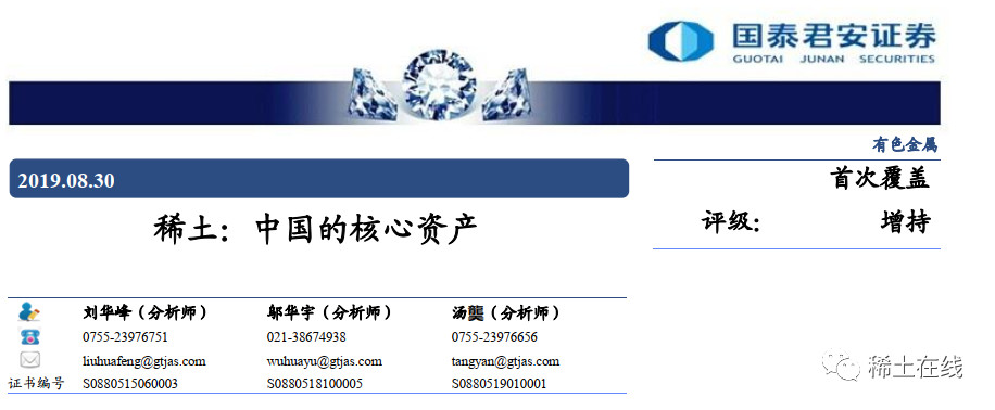 [Guotai Junan Research Report] Rare Earth: China's core assets